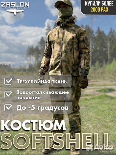 Тактический костюм Softshell мох