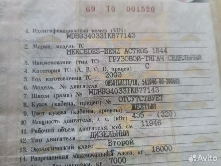 Mercedes-Benz Actros 1843 с полуприцепом, 2003