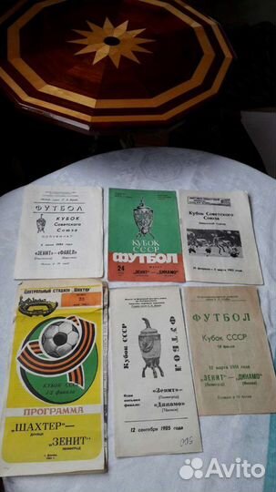 Програмки футбольные Зенит СССР