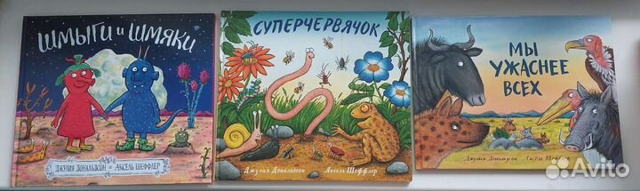 Детские книги Джулии Дональдсон