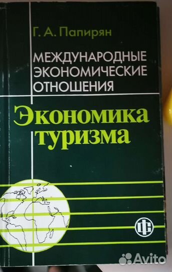 Учебники по туризму