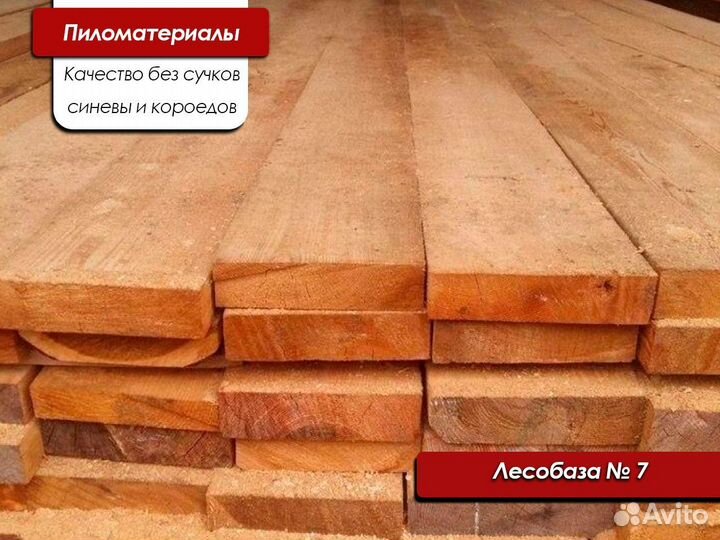 Пиломатериалы