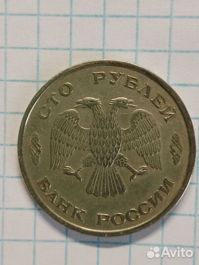 Монеты СССР 100 рублеи