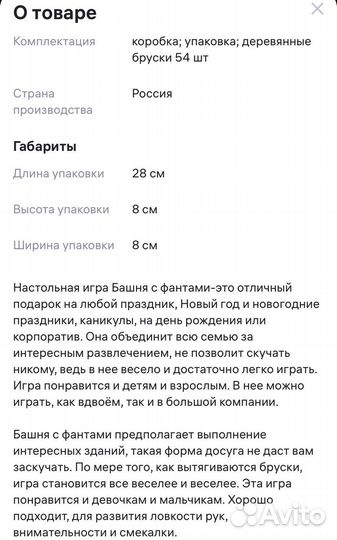 Настольная игра дженга