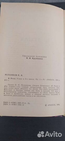 П.И Мельников(А.Печëрский)