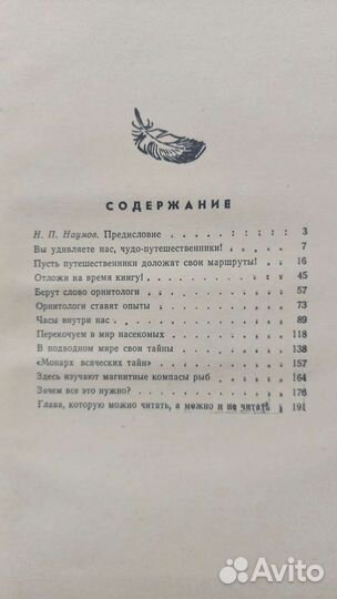 Книга СССР Чудо Компас 1969 г