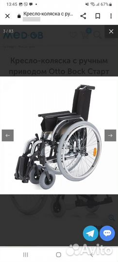 Кресло коляска для инвалидов Старт комн шс 45,5