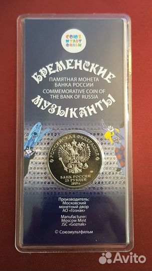 Монета 25 рублей Бременские музыканты