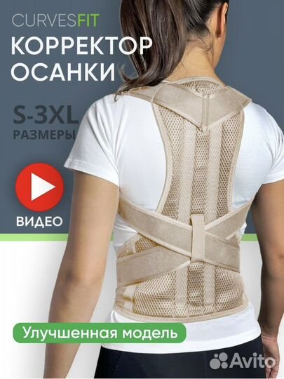 Корректор осанки ортопедический