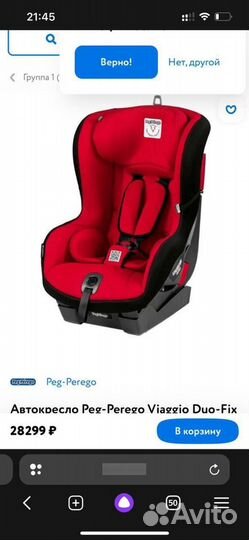 Автомобильное кресло peg perego