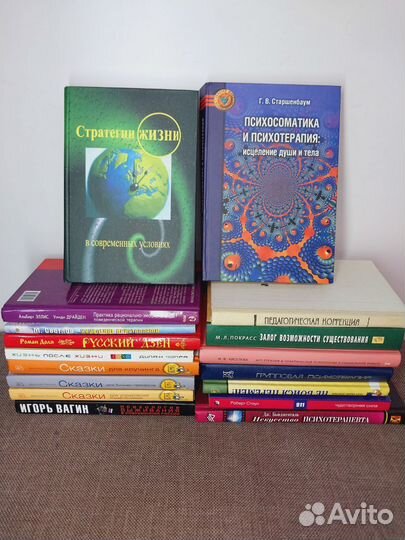 Разные книги по психологии.Бронь
