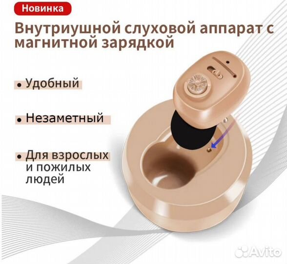 Слуховой аппарат Britzgo