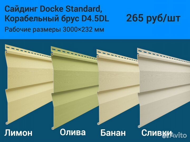 Сайдинг виниловый корабельная доска