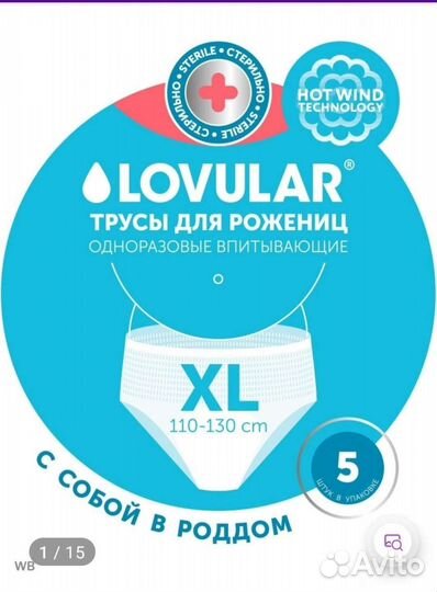 Трусы в роддом