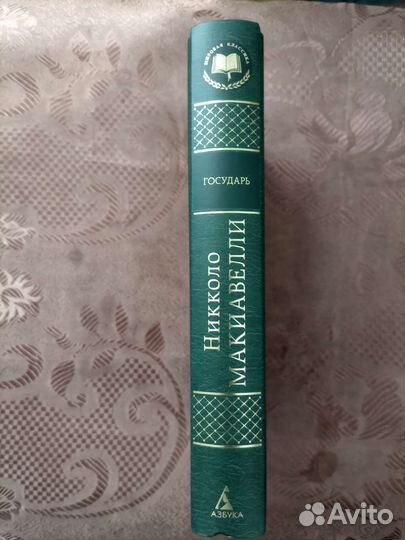 Макиавелли Государь
