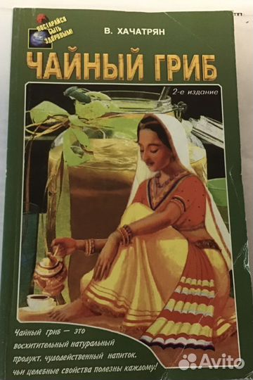 Комбуча (чайный гриб) бесплатно