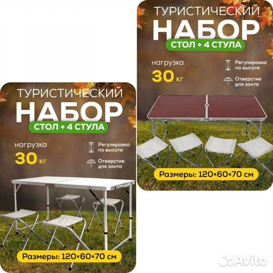 Стол складной