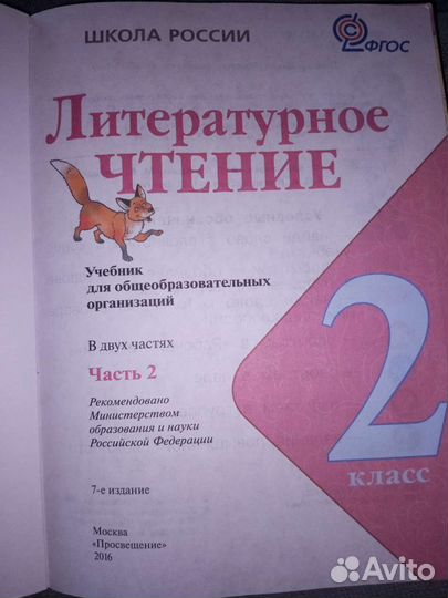 Учебник литературное чтение 2 класс