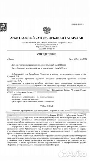 Списание долгов (банкротство)