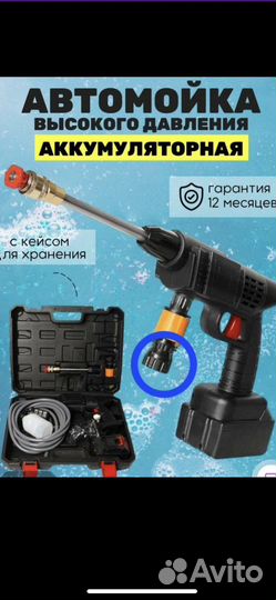 Аккумуляторная мойка высокого давления