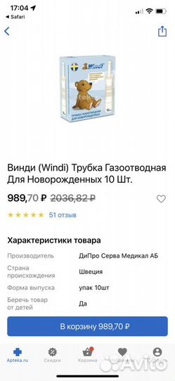 Газоотводная трубка Windi Винди