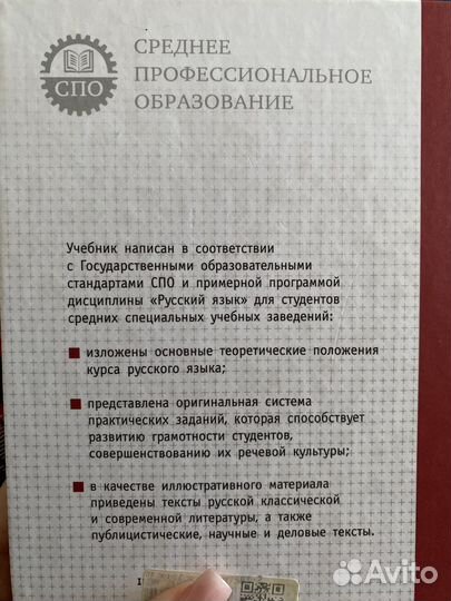 Учебник Русский язык для ссузов новый