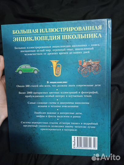 Большая иллюстрированная энциклопедия школьника