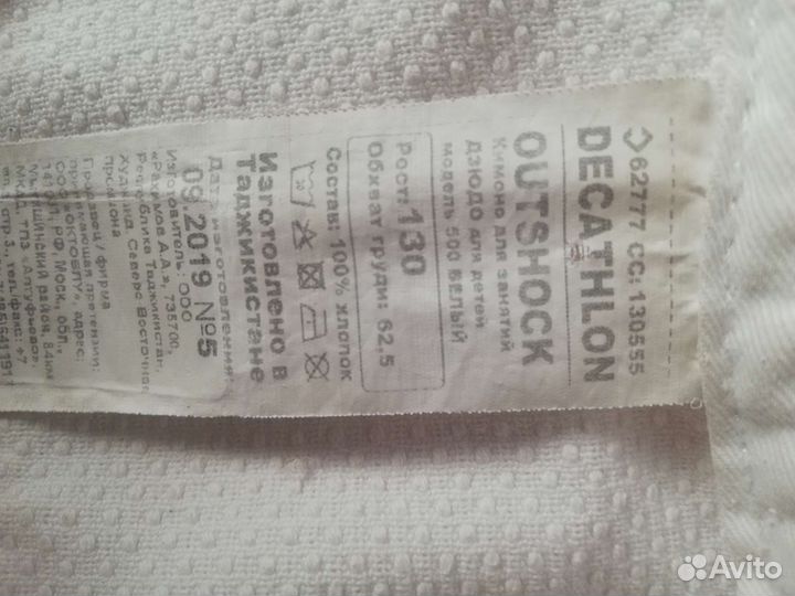 Кимоно для джиу джитсу детское