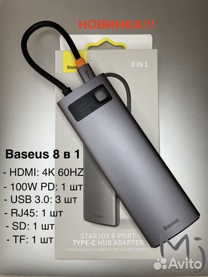 Хаб USB-концентратор Baseus 4K60Hz 8-in-1
