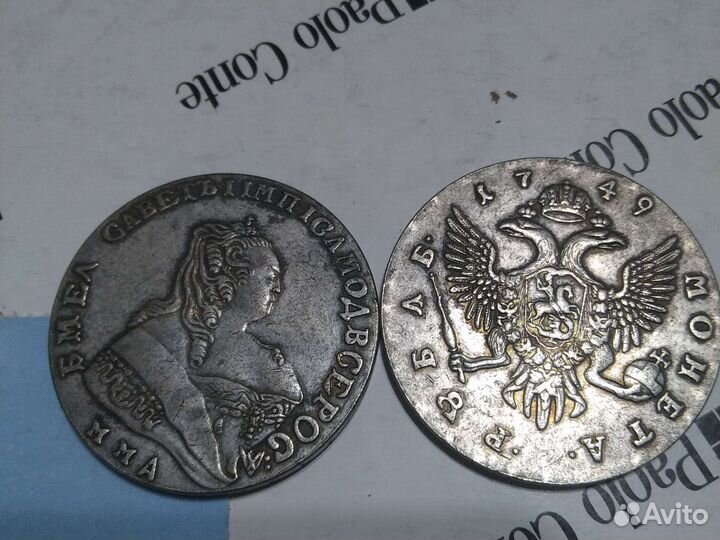 Продаю копии Российских монет