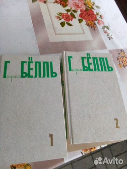Книги Генрих Бёлль 2 тома