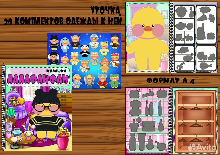 Уточка Лалафанфан «на липучках»