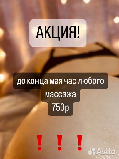 Массаж
