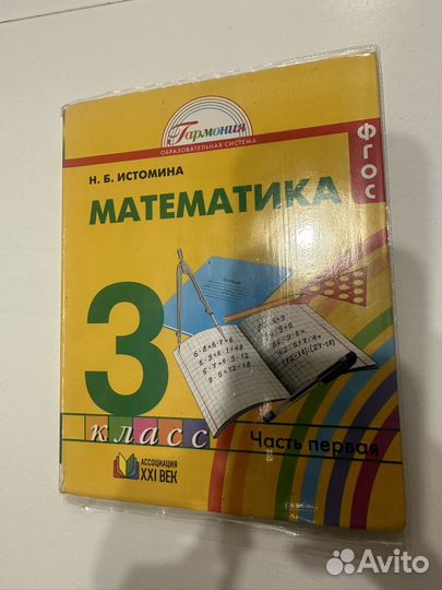 Учебник по математике 3 класс Истомина
