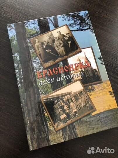 Красноярка. Подарочное издание