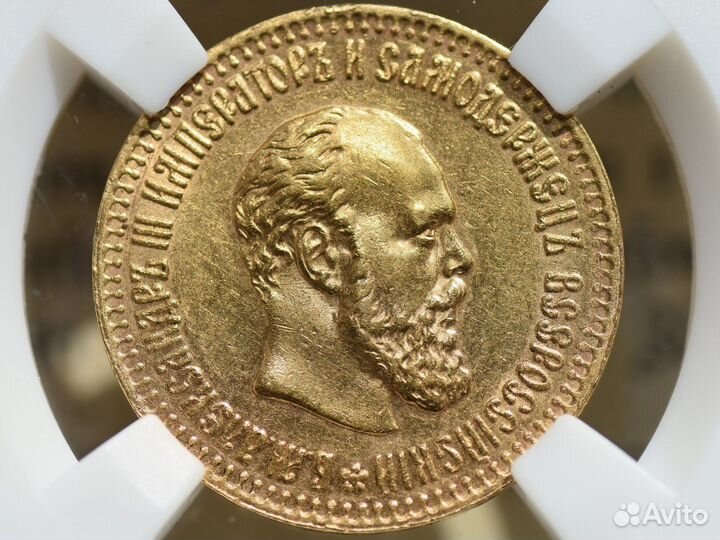 10 рублей 1894 года.Александр III. AU 55