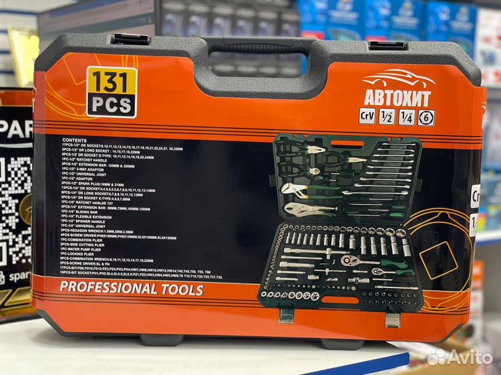 Набор инструмента