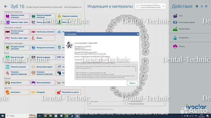 Exocad Rijeka Ivoclar v8458 (2023 )