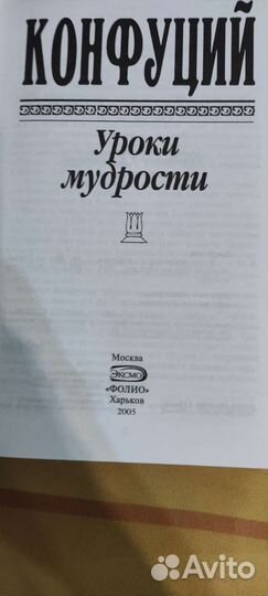 Книги Конфуций 