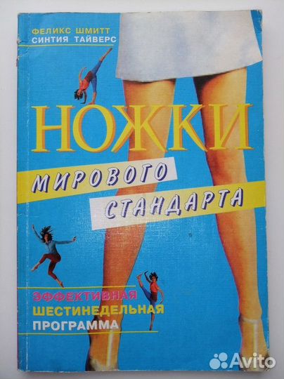 Книги для женщин (для похудения и красоты)