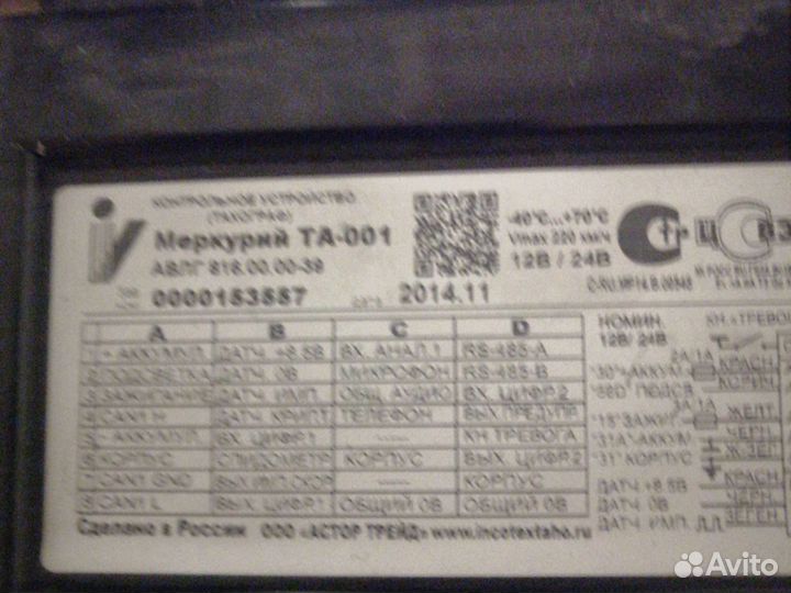 Тахогрф меркурий Та 001