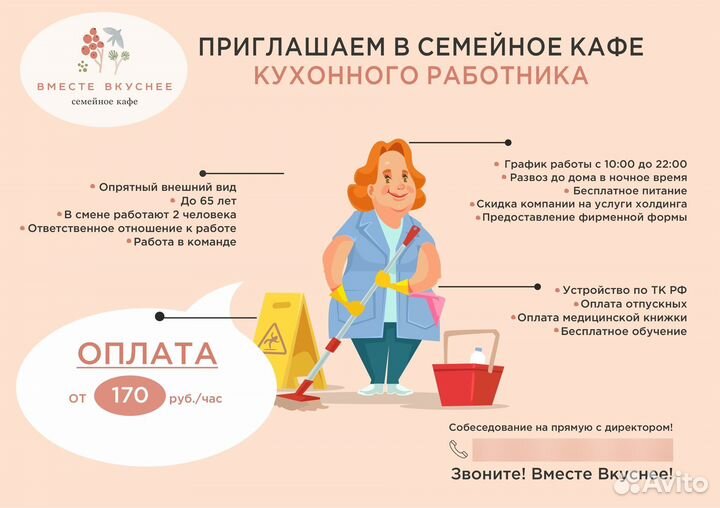 Кухонный работник/посудомойщица