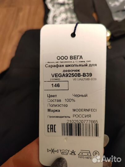 Школьный сарафан 146 новый