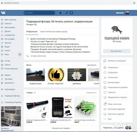 Фонарь для подводной охоты мастеровой