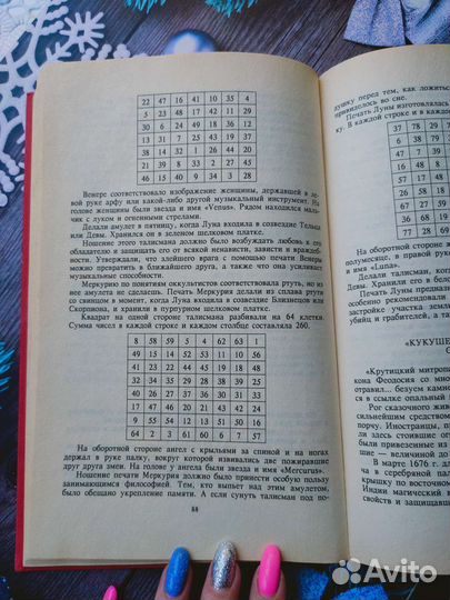 Дурной глаз и порча. Гольцман Е.Е