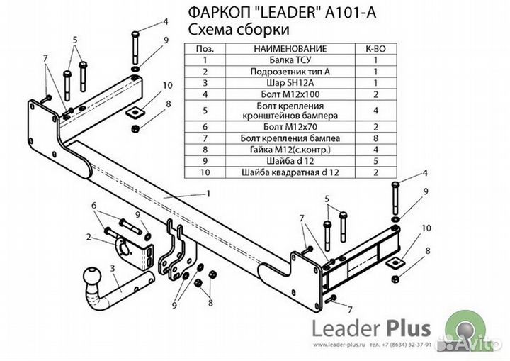 Фаркоп Leader Plus A101-A Audi 100 12/1990-3/1997