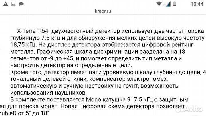 Металлоискатель