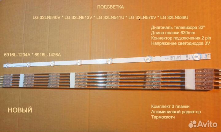Подсветка для телевизора lg