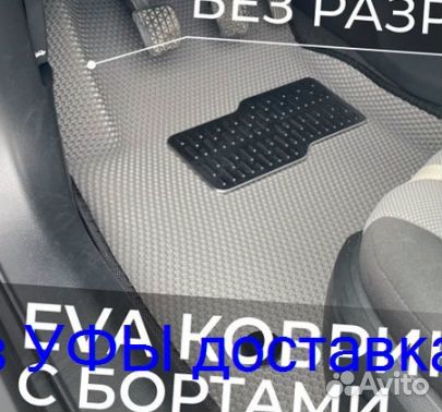 Эва Коврики 3D с бортами для авто