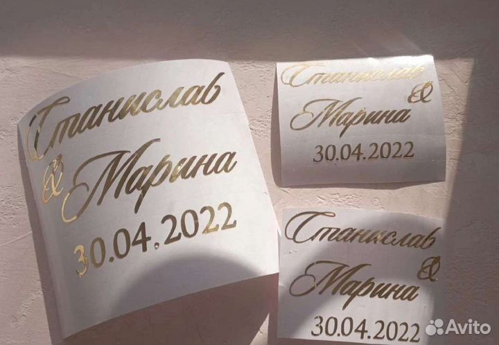 Наклейки свадебные. На Бутылки, бокалы, казну